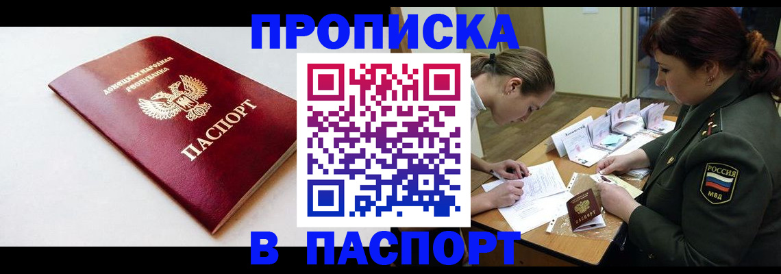прописка для работы в Горно-Алтайске