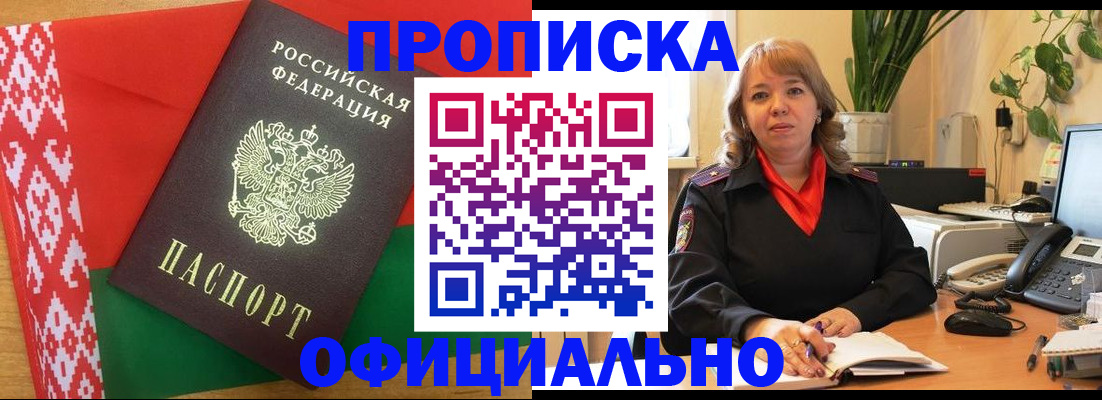 временная регистрация поиск в Горно-Алтайске